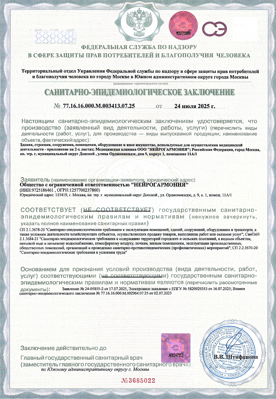 Лицензия на осуществление медицинской деятельности — страница 1