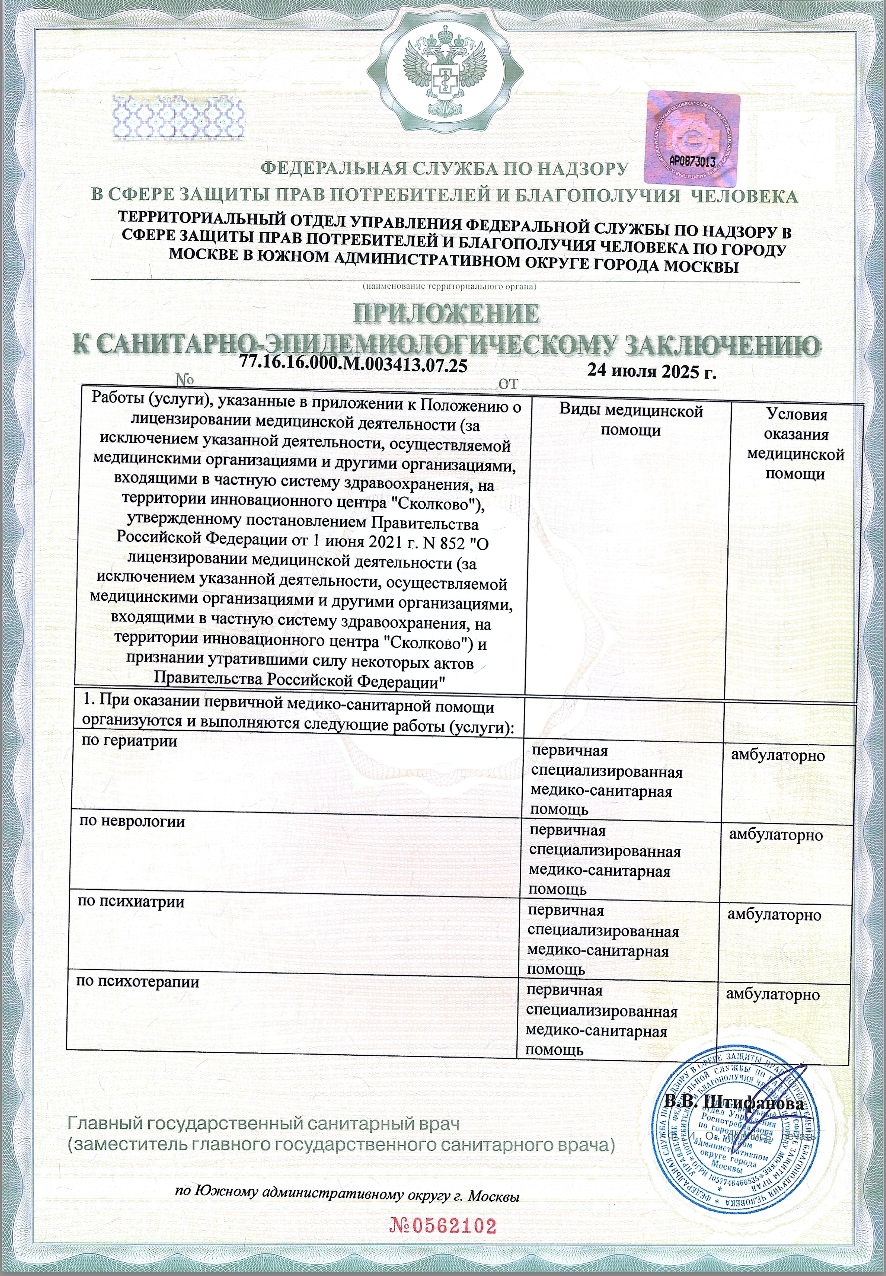 Лицензия на осуществление медицинской деятельности — страница 2