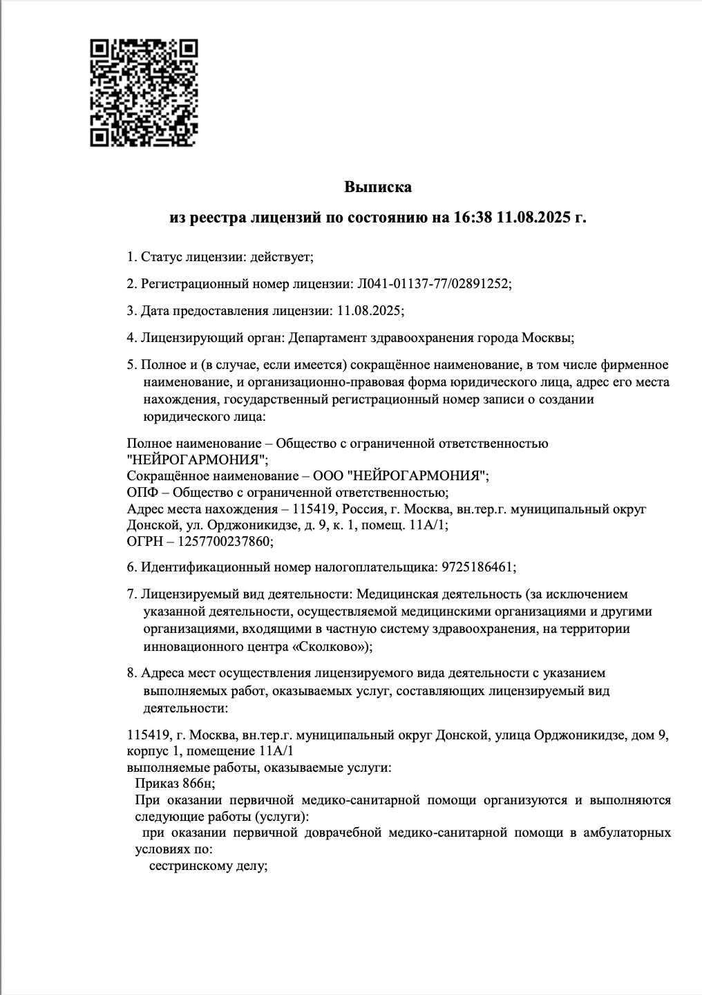 Лицензия на осуществление медицинской деятельности — страница 4