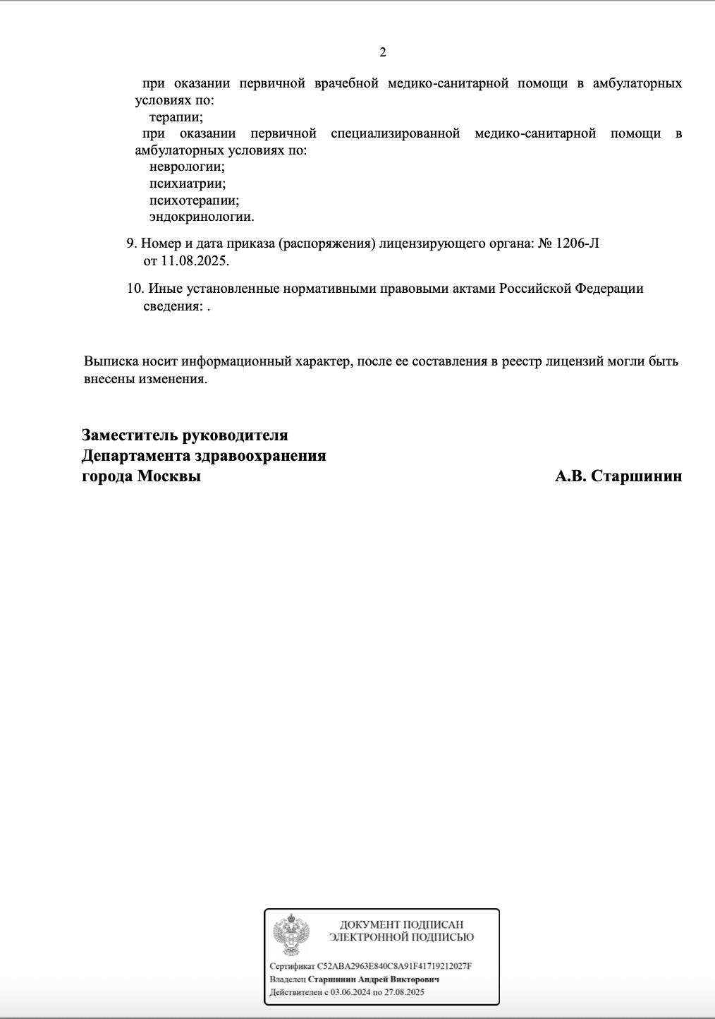 Лицензия на осуществление медицинской деятельности — страница 5